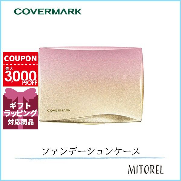 【国内正規品】カバーマーク COVERMARKシルキー フィット コンパクトケース【78g】