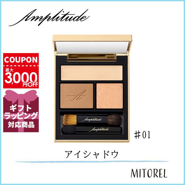 【送料無料】アンプリチュード AMPLITUDEコンスピキュアスアイズ4.7g#01 ベージュ【80g】のサムネイル