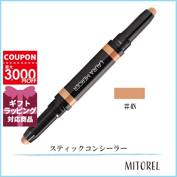 ローラメルシエ LAURA MERCIER シークレットカモフラージュブライトアンドコレクトデュオ 1g×2#4N【50g】ギフト 化粧品 プレゼント