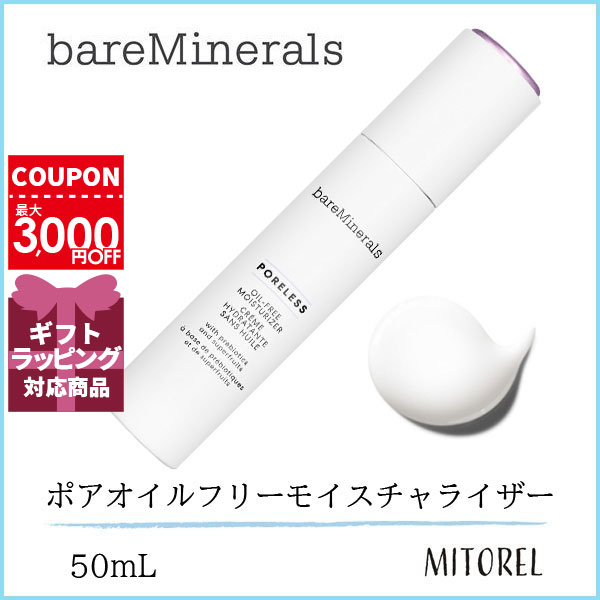 ベアミネラル BARE MINERALS ポアオイルフリーモイスチャライザー 50mL【130g】