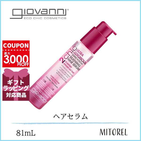 ジョヴァンニ GIOVANNI 2chic ラグジュリアスシルキーヘアセラム 81mL【140g】　誕生日 プレゼント ギフトのサムネイル