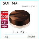 花王 ソフィーナ KAO SOFINA エスト est ロングラスティング ルースパウダー 15g ルーセント 01【130g】