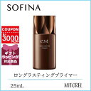 ソフィーナ 化粧下地 花王 ソフィーナ KAO SOFINA エスト est ロングラスティングプライマー SPF17/PA++ 25mL【80g】