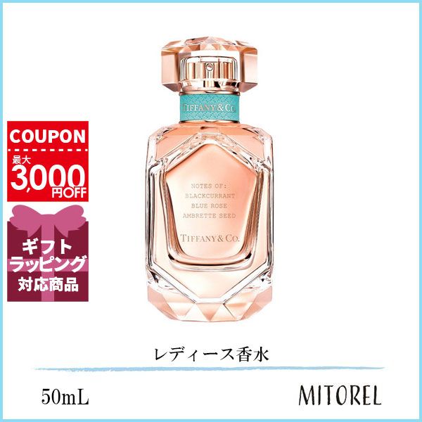 ティファニー ティファニー TIFFANY ローズゴールド EDP オードパルファム 50mL【香水】