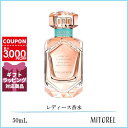 ティファニー TIFFANY ローズゴールド EDP オードパルファム 50mL【香水】