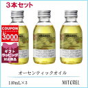 ダヴィネス DAVINES オーセンティックオイル 3本セット 140mL×3