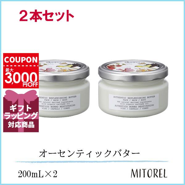 ダヴィネス DAVINES オーセンティックバター 2本セット200mL×2