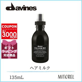 ダヴィネス DAVINES オイミルク 135mL【180g】
