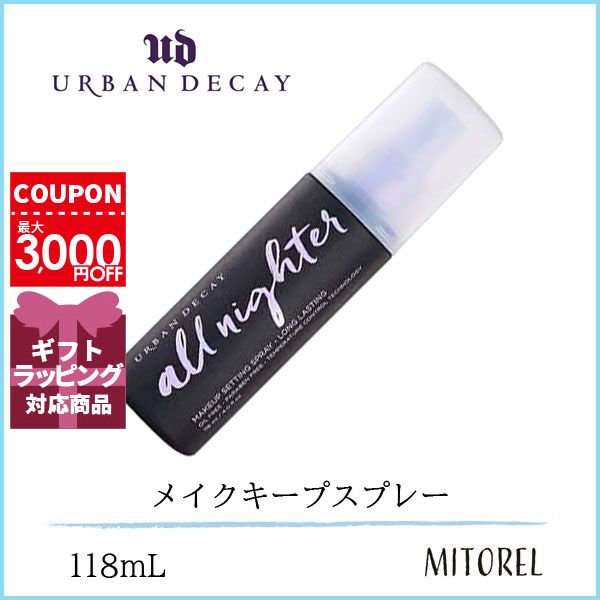 アーバンディケイ URBAN DECAY オールナイターメイクアップセッティングスプレー118mL 【200g】