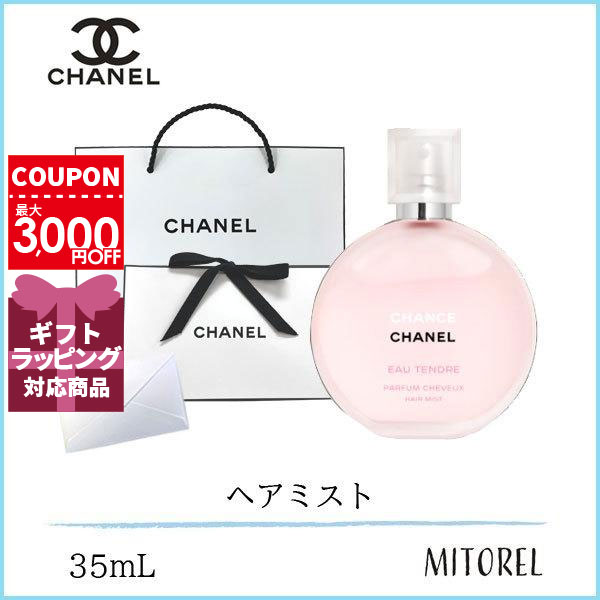 シャネル ヘアケアグッズ 【国内正規品】シャネル CHANEL チャンスオータンドゥルヘアミスト35mL（ラッピング済ショッパー付）