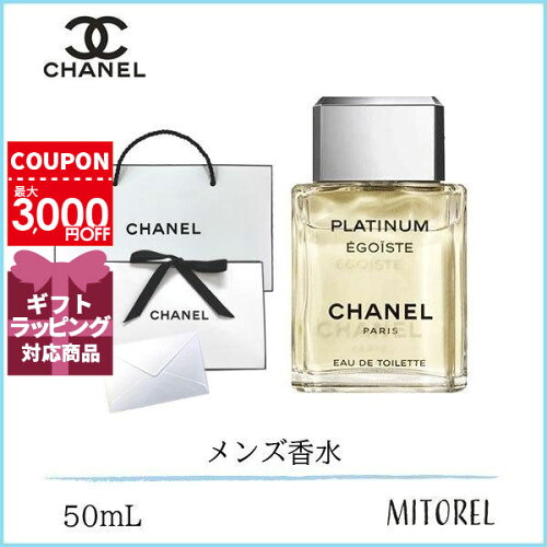 　【国内正規品】シャネル CHANEL エゴイストプラチナムオードゥトワ...