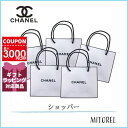 シャネル CHANEL ショッパー (紙袋) 小サイズ H12×W14×D55枚入り【140g】　誕 ...