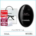 シャネル 【国内正規品】シャネル CHANEL ルリフトラクレームマン50mL（ラッピング済ショッパー付）