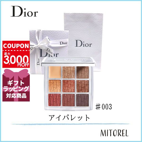 ディオール アイシャドウ 【国内正規品】クリスチャンディオール CHRISTIAN DIOR ディオールバックステージアイパレット #003 アンバー（ラッピング済ショッパー付）