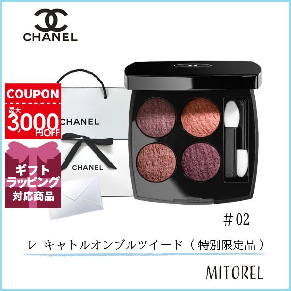 【国内正規品】シャネル CHANEL レ キャトルオンブルツイード (特別限定品) 2g#02 ツイードプールプルギフト 化粧品 プレゼント