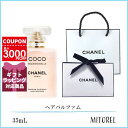 【国内正規品】シャネル CHANEL ココマドモアゼル ヘアパルファム 35mL 【香水】（ラッピン ...