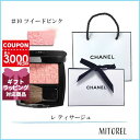 【国内正規品】 シャネル CHANEL レ ティサージュ #10 ツイードピンク（ラッピング 済ショッパー付）　誕生日 プレゼント ギフト