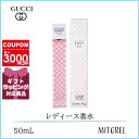 グッチ GUCCI エンヴィミーオードトワレEDT50mL【香水】