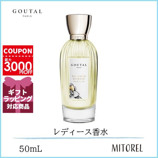 アニックグタール GOUTAL アンマタンドラージュオードパルファムEDP50mL【香水】のサムネイル