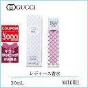 グッチ GUCCI エンヴィミーオードトワレEDT 30mL【香水】