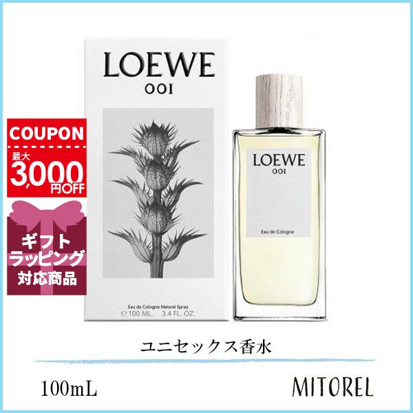 ロエベ ロエベ LOEWE 001 オードゥコロン EDC 100mL【香水】