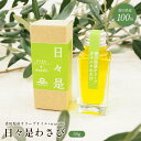 オリーブオイル 香川県産プレミアムオリーブオイル使用 わさびフレーバーオイル「日々是わさび」30g オリーブオイル 調味料 オリーブ エキストラバージンオリーブ...