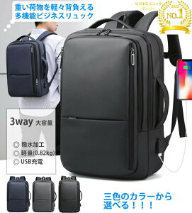 ＼500円クーポン利用で5,280円／ リュック メンズ ビジネス ビジネスリュック 大容量 撥水 軽量 ビジネスバッグ リュックサック レディース バッグパック 通勤バッグ 3way 薄型 通勤 かばん 多機能 20L 15.6インチ pc ノートパソコン A4 usb充電ポート 機内持ち込み ギフト