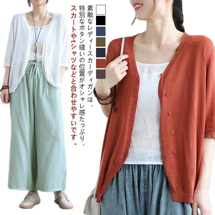 乐天商城 - カーディガン レディース 春 夏 薄手 ニット トップス オフィス UVカット 5分袖 七分袖 半袖 ニットカーディガン サマーカーディガン V