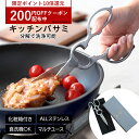 【 P2倍✕全品28%OFFクーポン】キッチンはさみ キッチンバサミ オールステンレス 化粧箱付き 軽量 食洗器対応 料理はさみ アウトドア キャ...