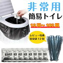 【0のつく日×15%OFFクーポン】「短納期」簡易トイレ100回分 7g 【1回あたり43円だけ!】非常用簡易トイレ 非常用トイレセット 凝固剤 携帯トイレ 防...