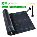 【5のつく日×5倍+25%OFFクーポン】防草シート 1mx10m 防草シート 高耐久 防草シート 不織布 除草 草シート 草刈り不要 砂利下 防草シート 園芸...