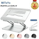 【0のつく日×2倍+18%OFFクーポン】ノートパソコンスタンド pcスタンド パソコン台 折りたたみ式 アルミ合金製 おしゃれ 高さ 角度調整可 滑り止め 軽...
