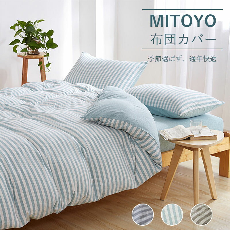 60%OFF!【10月31日(金) 23:59まで 2点購入】布団カバー 枕カバー ボックスシーツ 3点/4点セット 1/2枚 綿天竺 綿100% シングル敷き...