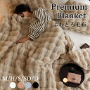 【P2倍✕全品で28%OFFクーポン】毛布 ふわとろ毛布 もこもこ毛布 ブランケット モコモコ とろとろ ふわふわ 毛布 シングル ダブル ハーフ ふわもこ ひざ掛け もうふ おしゃれ 暖かい 厚手 エコテックス 軽量 洗える 洗濯可 秋冬 冬 冷房対策 旅行 ギフト