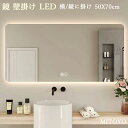 【P10倍+40%OFFで最安価格7019円】鏡 女優ミラー 浴室鏡 led ミラー 横/縦に掛け 曇り止め 壁掛け 洗面鏡 バックLED 50x70cm くも...