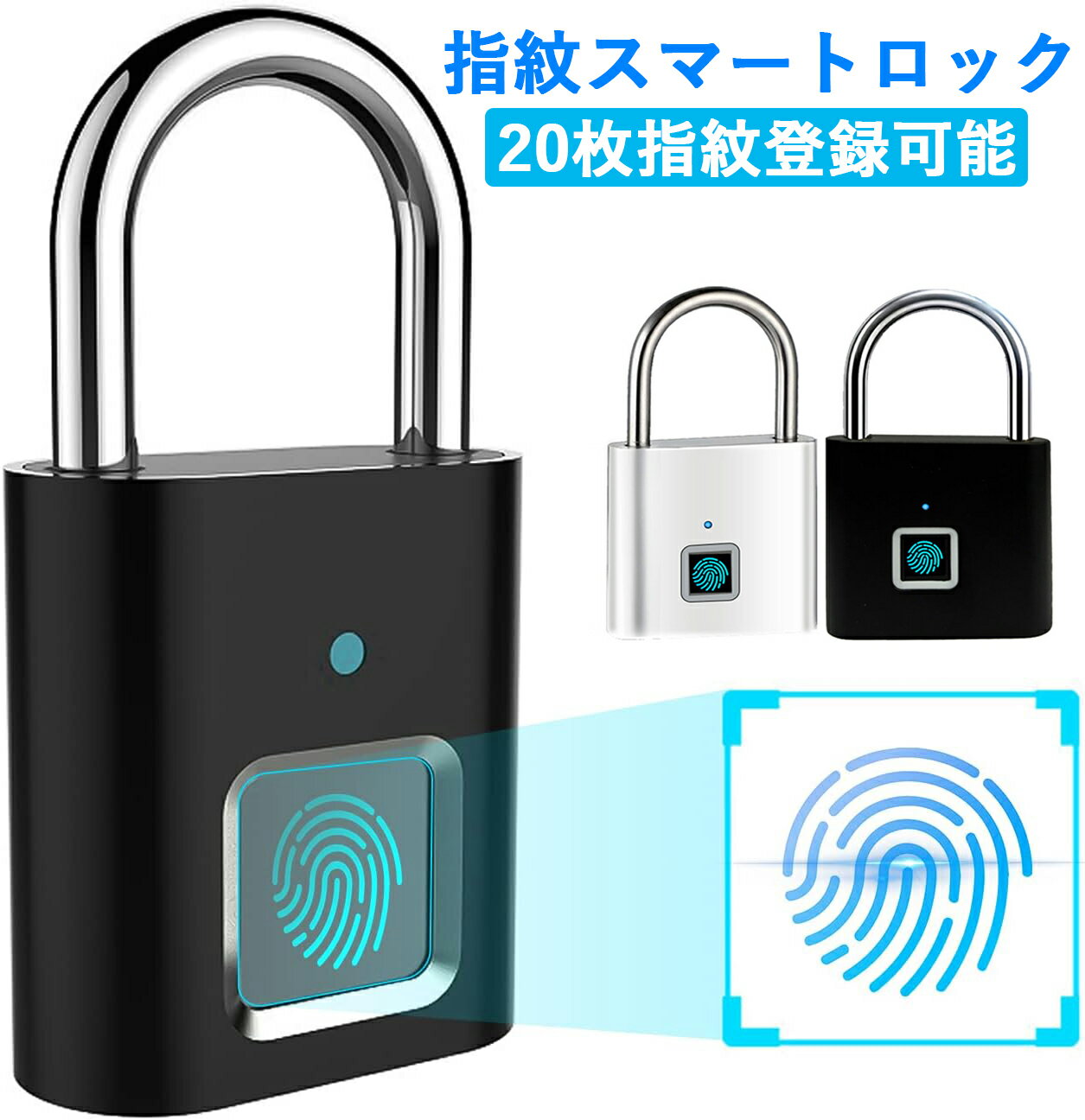 【0のつく日×15％OFFクーポン】指紋ロック 南京錠 指紋認証 スマートロック ブラック ホワイト タッチロック 電子錠 小型 10枚指紋登録可能 Touch ID 盗難防止 usb充電 アプリ不要 暗証番号不要 耐衝撃 自転車 荷物 ロッカー オフィス 学校 家庭