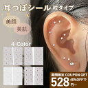 【即納 40%OFFで528円~】耳つぼシール 透明シール 耳ツボ ジ...(4)