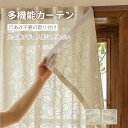 【春の新作カーテン登場!】採光遮像 カーテン 採光・遮熱・遮像・UVカットレースカーテン 明るい 立体編み ふさ飾り 両開き 片開き 採光 UVカット 洗える ...