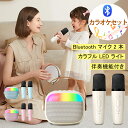 【5のつく日×5倍+25%OFFクーポン】カラオケセット Bluetooth ミニ カラオケ スピーカー マイク 2本付き 家庭用 マイクスピーカー ワイヤレス マイク karaoke 無線マイク LEDスピーカー 自宅 歌 練習 一人カラオケ デュエット 家庭カラオケ Android/iPhoneに対応