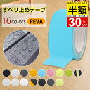【SS半額~ P2倍✕18%OFFクーポン】5m x 50mm 滑り止めテープ 粘着テープ 滑り止めストラップ 防水 ノンスリップ 屋外 屋内 階段用 転倒防止 事故防止 安全対策 警告表示 クリア シール フローリング スロープ グリップ ロール ザラザラ ブラック グレー