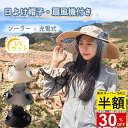 【5つくの日 P2倍✕18%OFFクーポン】日よけ帽子 扇風機付き メンズ 軽量 ファン付きハット 男女兼用 日焼け防止 扇風機付き 帽子 日除け帽子 ファン帽子 uvカット帽子 つば広帽子 サンバイザー 暑さ対策 夏用 おしゃれ 熱中症対策 アウトドア