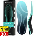 【開始2時間のみ!40%OFFクーポン】インソール 中敷き 土踏まず ダイエット 姿勢 矯正 歩く・立つ・走るをサポートする衝撃吸収 人体工学·美姿勢...