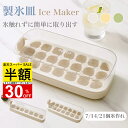 【5つくの日 P2倍✕18%OFFクーポン】製氷皿 製氷器 大容量 蓋付き アイストレー 冷蔵庫専用 氷触れずに簡単に取り出す アイストレイ 除氷楽 最大21個取り 水漏れ防止 キッチン用品 DIY 夏休み アイスキューブ 氷超低温耐性 冷たい飲み物 製氷機 家庭用