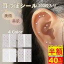 【クーポン利用で1815円~ 6/4(水) 21:59まで】耳つぼシー...(4)