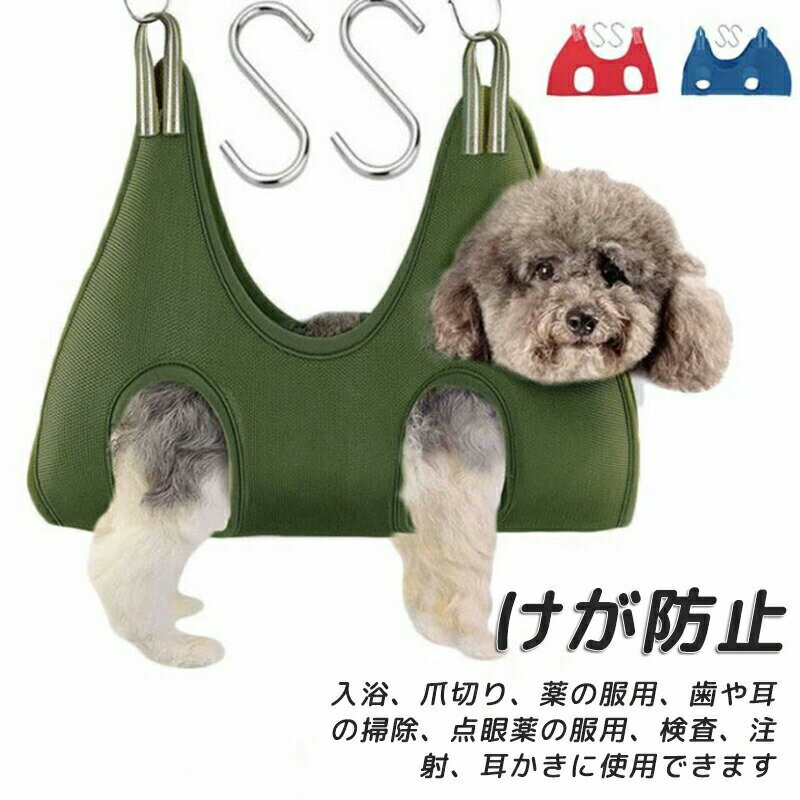 ペット美容 グルーミングハンモック 猫 犬 ペット用 拘束バッグ ヘルパー 猫犬トリミング爪 ペット用 ..