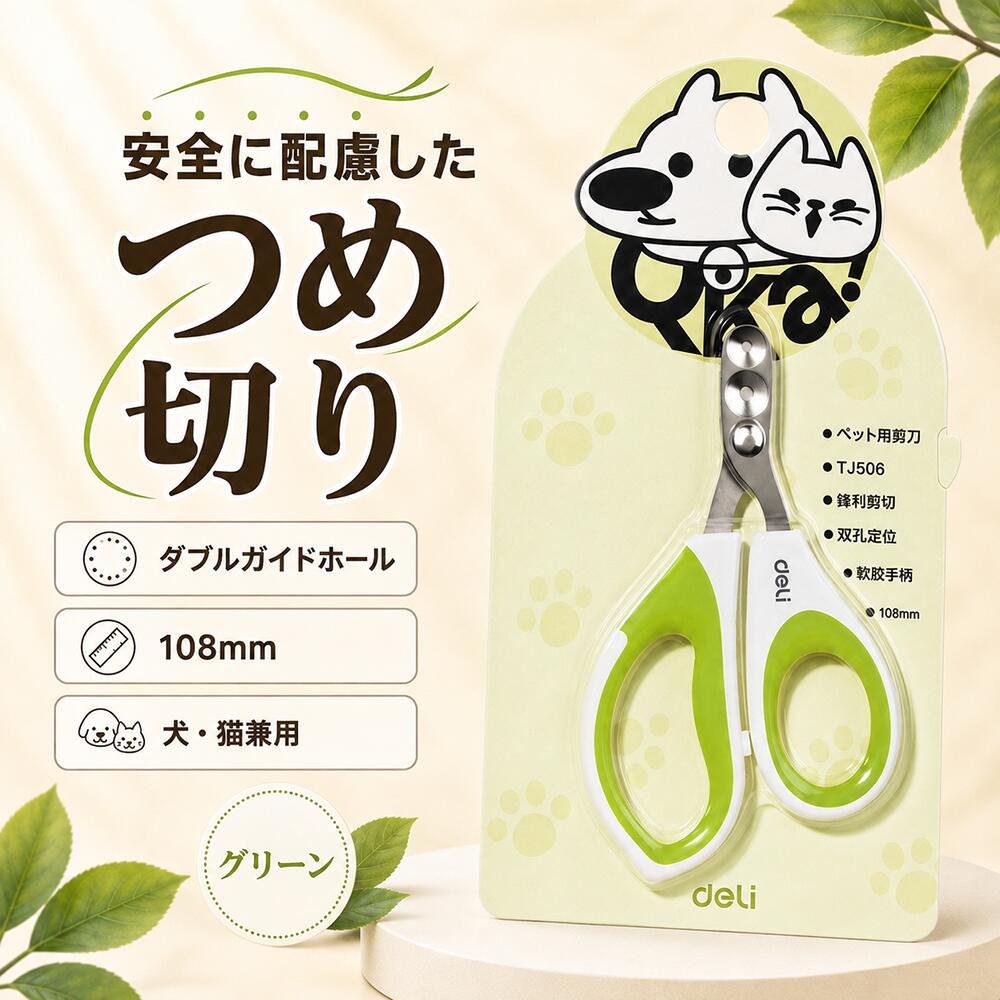 犬 爪切り 猫 爪切り ペット 爪切り ペット用つめ切り ネイルクリッパー ハサミタイプ 犬用 猫用 ダブルガイドホール 月形刃 2Cr13ステンレス刃 やわらかグリップ 滑りにくい 小型犬 中型犬 猫 爪ケア お手入れ 全長約108mm TJ506