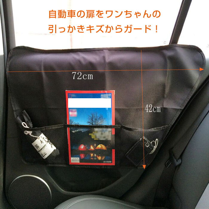 ペット用ドライブシート サイドドア保護カバー 2枚セット ドアプロテクター ドライ...