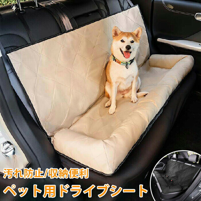 ペットドライブシート 車 シート 車用ペットシート カバー 後部 座席 清潔簡単 防水 汚れ防止 滑り止め 折り畳み 安全 保護 きれい ドライブアウトドア 外出 運転 安心 ペット用 カーシート 犬用 ペット用 ペット オックスフォード 猫 自動車 取り付け簡単 旅行 お出かけ ドライブシート ペット用ドライブシート 清潔簡単 汚れ防止 後部座席 犬 ドライブ カーシート ドライブアウトドア 外出 運転 安心 収納便利 手軽 保護 きれい ポケット 防湿 安全。ペットドライブシート 車 シート 車用ペットシート カバー 後部 座席 清潔簡単 防水 汚れ防止 滑り止め 折り畳み 安全 保護 きれい ドライブアウトドア 外出 運転 安心 ペット用 カーシート 犬用 ペット用 ペット オックスフォード 猫 自動車 取り付け簡単 旅行 お出かけ 関連キーワード 検索キーワード：ペットドライブシート 車 シート 車用ペットシート カバー 後部 座席 清潔簡単 防水 汚れ防止 滑り止め 折り畳み 安全 保護 きれい ドライブアウトドア 外出 運転 安心 ペット用 カーシート 犬用 ペット用 ペット オックスフォード 猫 自動車 取り付け簡単 旅行 お出かけ メーカー希望小売価格はメーカーサイトに基づいて掲載しています