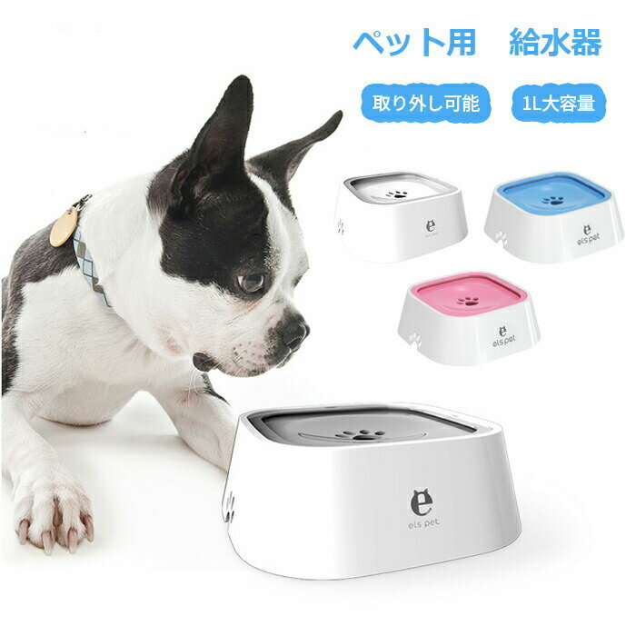 Water Dish - ペット 給水器 犬 猫 水飲み器 自動給水器 ペット 水飲み 給水器 電気不要 電池不要 みずのみ器 ボウル 1L 水入れ 皿 溢れ止め 濡れない 中小型犬 猫用 良質ABS+PP フローティングプレート こぼれない 重力設計 滑り止め 清潔便利 おしゃれ