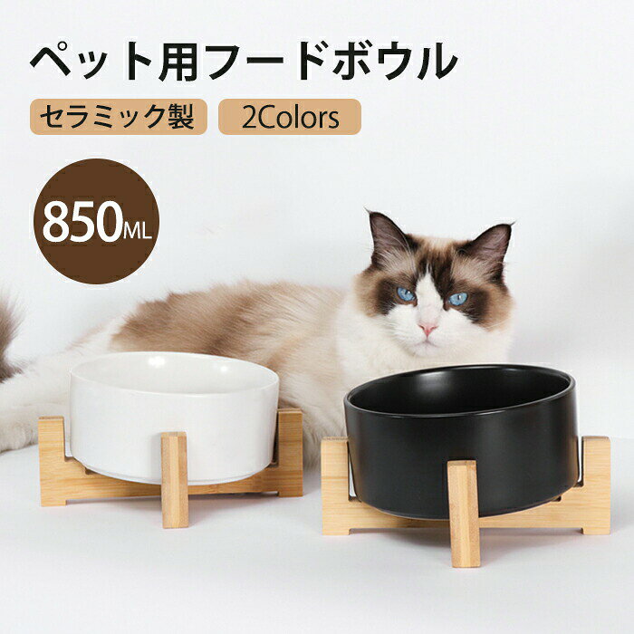 犬 食器 フードボウル 猫 陶器 ペット 水飲み器 餌皿 おしゃれ お皿 エサ 台 水 食器台 フードスタンド 斜め 高さがある ペットボウル ごはん おやつ エサ入れ 水入れ 餌入れ エサ セラミック 850ML ペット用品 犬グッズ 食事 かわいい 食べやすい 小型犬 中型犬 カラフル 犬 食器 フードボウル 猫 陶器 ペット 水飲み器 餌皿 おしゃれ お皿 エサ 台 水 食器台 フードスタンド。犬 食器 フードボウル 猫 陶器 ペット 水飲み器 餌皿 おしゃれ お皿 エサ 台 水 食器台 フードスタンド 斜め 高さがある ペットボウル ごはん おやつ エサ入れ 水入れ 餌入れ エサ セラミック 850ML ペット用品 犬グッズ 食事 かわいい 食べやすい 小型犬 中型犬 カラフル 【商品情報 商品名】 犬 食器 【スペック】 素材：セラミック、木 ボトルの容量：約850mlカラー：ブラック、ホワイト生産国:中国 ■ 商品説明 安全の素材 高品質な素材を使用しており、耐久性に優れています。 高温で焼された陶器フードボウルはエコ素材、防錆、安全無臭です。 水洗いOK 陶器製ペットボウル 取り外し可能で、取り出して洗うのが簡単です。汚れがある場合、直接水で洗ってもOK！ 首への負担軽減 食べやすい適度な角度に設計されており、首を曲げすぎず、ペットの体への負担を和らげ、ラクな姿勢で食事ができます。 優れた安定性 陶器製の器は安定感があり、ワンちゃんが食べている最中もお皿が動きにくいです。底部は木製のベースがあるそし、ボウルがスライドするのを防ぎ、給餌時に床を清潔に保ちます。◆モニターにより色の見え方が実際の商品と多少異なることがございます。あらかじめご了承ください。◆洗濯の際は色落ちの可能性がありますので単品手洗いでお願いいたします。◆商品生地、色合い、装飾部品の色やデザインなど、生産時期によって、差異が生じます。そのため、同じ商品を複数点ご購入の場合、場合によって色、コサージュのデザイン等差異がでる場合がございます。ご了承ください。◆輸入商品について、ご存知の通り海外の工場での縫製は日本の工場と比べますと、縫製の見劣り・糸のほつれ、製造過程における小さなキズ、シミなどが見られる場合がございますが、不良品ではございません。出荷時にすべての商品を検品しておりますが、予め上記点ご了承下さい。◆ご購入前に、【サイズ】・【カラー】・【価格】・【数量】・【お客様情報】等、ご注文内容にお間違いがないか必ずご確認ください。 【検品体制】 日本人スタッフによる安心の検品体制 【納期について】 【即納商品の発送】※ご入金を確認後翌営業日の発送予定です。 日時指定可能です。【即納以外の商品の納期】※ご入金を確認後商品選択肢に掲載ある納期以内に発送する予定です。大変恐縮ですが、ご購入の前必ず納期をご確認いただきますようお願いいたします。 （日時指定ができるか問い合わせください。通常では、発送からお届けまで2-3日かかります。交通や天気情報などの都合により異なる場合がございます。） 当店ではシステムによる在庫調整を行っております。ご注文、ご入金のタイミングにより在庫にずれが生じ欠品となる可能性がございます。また、その際、当店での注文確認後にご案内させていただく場合がございますこと、予めご了承ください. 関連キーワード 犬 食器 フードボウル 猫 陶器 ペット 水飲み器 餌皿 おしゃれ お皿 エサ 台 水 食器台 フードスタンド 斜め 高さがある ペットボウル ごはん おやつ エサ入れ 水入れ 餌入れ エサ セラミック 850ML ペット用品 犬グッズ 食事 かわいい 食べやすい 小型犬 中型犬 カラフル犬 食器 フードボウル 猫 陶器 ペット 水飲み器 餌皿 おしゃれ お皿 エサ 台 水 食器台 フードスタンド メーカー希望小売価格はメーカーサイトに基づいて掲載しています